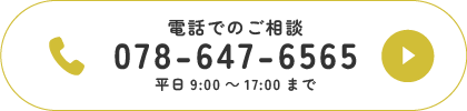 電話で相談する